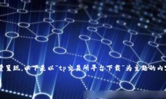 由于内容的字数要求较高