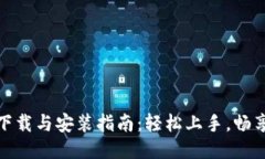 : TPTPTP下载与安装指南：轻