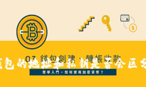 以太坊钱包的地址和私钥是否会区分大小写?