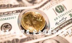 : TP钱包官方最新版下载：