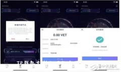 TP钱包支持的网络与区块链