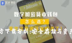 以太坊冷钱包官方下载分