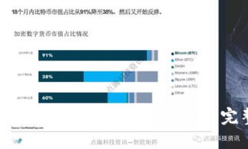 如何在TP钱包上销售加密货币：完整指南