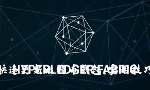 : 如何快速更新比特币钱包:实用技巧与指南