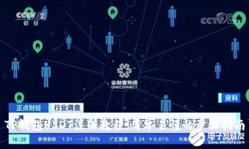 TP钱包USDT注册教程：简单易懂的步骤指南