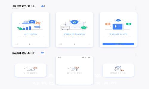 以下是您请求的内容：

tp钱包怎么转币到交易所
