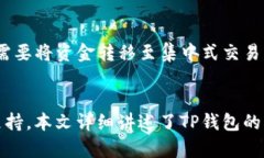 TP钱包APP官方下载：安全、