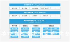 如何在TP钱包中安全卖币：