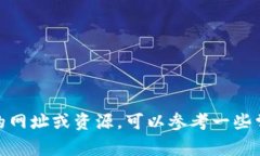 抱歉，我并没有找到与“