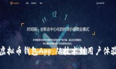 如何开发一个虚拟币钱包