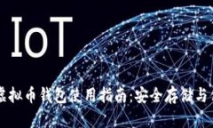 Metax虚拟币钱包使用指南：