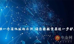 由于您请求的内容需要较