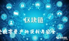 baioti金证区块链数字钱包