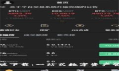 tp钱包最新版下载：一站式