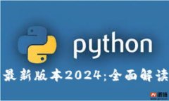 TP官方安卓最新版本2024：