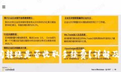 USDT钱包之间转账是否收取