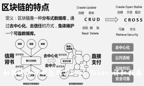 如何通过TP钱包购买Dojo Token:详细指南