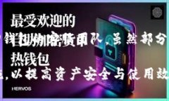    TP钱包使用体验分析：优