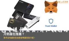 : 如何在TP钱包中进行交易