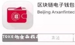 : USDT钱包IMTOKE的全面指南