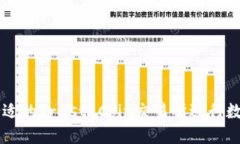 如何选择合适的Trust Coin交