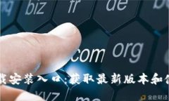 TPTP下载安装入口：获取最