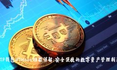  TP钱包HTMoon功能详解：安