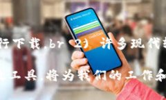    TP官网下载：快速、安全