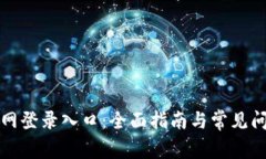 TPTP官网登录入口：全面指