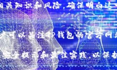 biao tiTP钱包最新公告：更