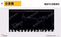 TP钱包如何查看币币行情？