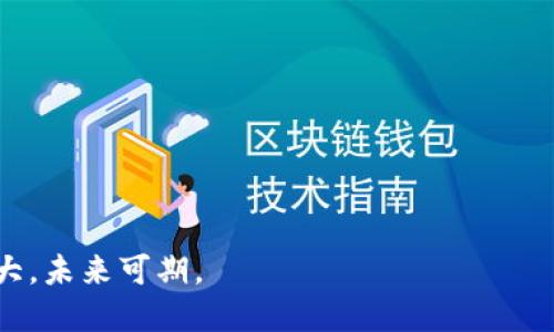 baioti了解TRC10交易所及其投资机会/baioti

TRC10, 交易所, 数字货币, 区块链/guanjianci

在当前数字货币和区块链技术飞速发展的时代，TRC10交易所逐渐成为投资者关注的焦点。TRC10是一种基于波浪链（Tron）构建的数字资产标准，它不仅支持后续的交易，还允许用户在交易所平台上进行多种形式的资产管理。本文将深入探讨TRC10交易所的功能、投资机会和未来发展趋势。

什么是TRC10交易所？

TRC10交易所是基于Tron网络的一种数字资产交易平台，允许用户买卖TRC10标准的数字资产。TRC10是一种相对简单且易于使用的资产标准，它使得在Tron区块链上创建和管理数字资产变得非常便捷。与ERC20标准（以太坊网络上的一种资产标准）相比，TRC10在交易速度和手续费上有显著优势。

TRC10交易所不仅限于资产交易，还提供了丰富的服务，如资产管理、杠杆交易、期货交易等。用户可以通过这些功能在交易所内实现资金的增值。此外，TRC10交易所还支持与其他区块链资产的交叉交易，极大地丰富了用户的投资选择。

TRC10交易所的优势

TRC10交易所的优势主要体现在以下几个方面：

1. **高效的交易速度**：由于TRC10资产是基于Tron网络，交易到账速度极快，相比以太坊等传统网络，用户可以更快地完成交易。

2. **低廉的手续费**：与传统交易所相比，TRC10交易所通常收取的手续费较低，能够有效降低用户的交易成本。

3. **易于创建和管理资产**：TRC10资产的创建流程简便，用户可以快速在交易所内上线自己的项目，进行众筹或发行数字货币。

4. **安全性高**：许多TRC10交易所采用了高端的安全措施，如多重签名机制与冷钱包存储，确保用户资金的安全。

5. **社区支持**：Tron生态系统活跃，社区成员众多，TRC10资产拥有广泛的受众基础，便于项目的推广和宣传。

如何选择合适的TRC10交易所？

随着TRC10交易所的增加，用户在选择交易所时应注意以下几个方面：

1. **安全性**：优先选择那些在安全性上有良好口碑的交易所，确保用户资产安全。

2. **交易品种丰富性**：选择提供多种TRC10资产和其他数字资产的交易所，以满足不同投资者的需求。

3. **用户体验**：界面友好、操作简单的交易所有助于用户更好地进行交易。

4. **客户服务**：选择那些有良好客户服务的交易所，能迅速响应用户的问题。

5. **手续费**：注意各大交易所的手续费结构，选择合理费率的平台，降低投资成本。

TRC10交易所的投资机会分析

TRC10交易所为投资者提供了多种投资机会，主要包括以下几个方面：

1. **直接投资TRC10资产**：用户可以直接购买或交易各种TRC10资产，例如正在发行的新项目，有潜力的数字资产等，随着时间的推移，这些资产可能会增值，带来可观的回报。

2. **参与众筹或ICO**：许多新兴项目会在TRC10交易所开展众筹或ICO，这为投资者提供了参与潜在高收益项目的机会。

3. **交易策略**：用户可以通过技术分析和市场研究，制定自己的交易策略，在TRC10交易所进行日内交易、波段交易等，以获取短期收益。

4. **资产组合管理**：投资者可以将TRC10资产与其他数字资产组合，进行风险管理和资产配置，投资组合。

5. **长期持有**：对于一些表现良好的TRC10资产，投资者可以选择长期持有，期待后市上涨，获取更大的投资回报。

TRC10交易所的未来发展趋势

展望未来，TRC10交易所的发展趋势主要体现在以下几个方面：

1. **技术创新**：随着区块链技术的不断创新，TRC10交易所将不断升级其交易系统，以提高交易效率和安全性。

2. **合规监管**：越来越多的国家开始关注数字货币的监管，TRC10交易所需要逐步符合监管要求，增强用户信任。

3. **用户体验提升**：交易所将持续用户界面、提供更多教育资源，以帮助用户更好地了解数字资产交易。

4. **多元化服务**：未来，TRC10交易所将逐步扩展其服务范畴，例如推出更多金融衍生品、贷款服务等，满足投资者多样化的需求。

5. **全球化布局**：随着DeFi（去中心化金融）的崛起，TRC10交易所将寻求全球化布局，吸引全球用户，实现更广泛的市场覆盖。

与TRC10交易所有关的常见问题

1. TRC10资产如何创建？

创建TRC10资产的过程相对简便，主要涉及通过Tron网络发布资产合约。用户需要首先在Tron链上准备好要创建的资产的基本信息，如资产名称、发行总量、每个单位的起始价格等。然后，通过Tron提供的开发工具，如TronBox等，用户可以编写智能合约，并将其部署到Tron网络上，从而生成新的TRC10资产。

一旦资产创建成功，用户可以在TRC10交易所上进行交易、管理或推广自己的资产。此外，用户可以通过平台提供的指引进行创建过程，确保顺利通过审核并上线市场。

需要注意的是，创建TRC10资产时，用户还需合理考虑资产的投资价值、市场需求和用户群体，以避免创建失败或资产价值过低的情况。

2. 如何进行TRC10资产的交易？

进行TRC10资产的交易，用户首先需要在支持TRC10交易的交易所上注册账户并完成实名认证。接下来，用户可以通过充值法币或其他数字资产为账户充值，获得交易所内的交易额度。

在平台上，用户可以通过选择相应的交易对执行买入或卖出操作。交易时，用户可以使用市场单、限价单等不同的交易方式。此外，交易所通常会提供实时的市场行情和价格走势，帮助用户进行决策。

完成交易后，用户的资产将会反映在账户余额中。在需求变动或市场波动时，用户可以随时调整持仓策略，进行再交易。需要强调的是，用户在交易中应保持清醒的头脑，切勿盲目跟风，以防损失。

3. TRC10交易所的安全性如何保障？

TRC10交易所为了保障用户资产安全，通常会采用多重的安全措施。在技术层面，多数交易所会配置多重签名的数字钱包，确保资金在受到攻击时能得到有效保护。此外，许多交易所还会定期进行安全审计，确保系统的稳定性和安全性。

在用户层面，交易所鼓励用户使用强密码，开启双重验证等安全功能，以提高账户的安全性。此外，用户在登录和使用交易所时，尽量避免使用公共网络，以降低账户被黑客攻击的风险。

总之，用户在选择交易所时，应先了解平台的安全策略，选择那些在安全性及用户资产保护方面表现优良的交易所。

4. 投资TRC10资产的风险有哪些？

投资TRC10资产虽然有一定的收益潜力，但也伴随着风险。其风险主要表现在以下几个方面：

1. **市场波动性**：由于数字货币市场普遍波动大，TRC10资产的价格也可能骤然上涨或大幅下跌，投资者需时刻保持警惕。

2. **项目风险**：有些TRC10资产的背后项目可能存在技术缺陷、团队不力等问题，导致资产贬值甚至失效。

3. **监管风险**：各国对于数字货币的法律法规尚不明确，一些国家对数字资产的限制政策可能会影响TRC10资产的流通性和价值。

4. **安全风险**：尽管交易所采取了多种安全措施，但亦存在黑客攻击、系统故障等风险，可能导致资产损失。

5. **流动性风险**：有些小众的TRC10资产可能在市场上流动性不足，导致买卖困难和价格恶化。

投资者应量入为出，根据自身的风险承受能力合理配置资金，并适时调整投资策略，以应对不断变化的市场环境。

5. 哪些TRC10资产值得关注？

投资者在选择关注的TRC10资产时，可以考虑以下几个方面：

1. **项目团队**：了解项目的开发团队背景、项目进展及其在业界的声誉，可帮助判断该资产的长远发展潜力。

2. **市场需求**：关注该TRC10资产所解决的问题及市场需求，如是否覆盖了特定行业或用户群体，是否有实际应用场景。

3. **技术创新**：技术实力强大的项目，通常更具投资价值。了解项目在技术实现上的最新动态等信息，将帮助投资者做出准确判断。

4. **社区支持**：一个活跃的社区往往意味着项目受到了广泛关注，能为资产带来良好的口碑和流动性。

5. **市场表现**：最后，投资者应时刻关注TRC10市场的动态，以及潜在的投资机会和风险，决定是否值得投资。

综上所述，TRC10交易所的出现为数字货币投资者带来了全新的机遇与挑战，随着区块链技术的演变与应用，Tron生态系统也在不断壮大，未来可期。