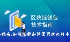 全面指南：如何选择和设