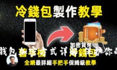 biasoti虚拟币钱包加密方式