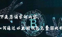 以下是您请求的内容： 如