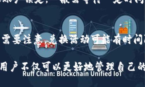 baoti如何使用中国电信区块链钱包：全面指南/baoti
中国电信, 区块链钱包, 数字货币, 钱包使用指南/guanjianci

随着区块链技术的快速发展，越来越多的用户开始关注数字货币的相关应用。在这其中，中国电信推出的区块链钱包引起了广泛的关注。作为一款依托于区块链技术的数字钱包，中国电信区块链钱包不仅支持多种数字货币的存储和管理，还提供了一系列安全高效的功能。在本文中，我们将深入探讨如何使用中国电信区块链钱包，包括其功能、特色，以及一些常见问题的解答。

一、中国电信区块链钱包的基本功能
中国电信区块链钱包是一款可以用于存储、管理和交易数字资产的工具。用户可以通过该钱包轻松地进行各种数字货币的管理，支持比特币、以太坊等主流数字货币的存储。用户不仅可以查看数字资产的实时价值，还能通过钱包进行充值、提取和转账等操作。

该钱包的一个显著特点是其安全性。中国电信利用区块链技术的透明和可追溯性，确保用户的资产安全。此外，钱包还内置多重身份验证机制，保护用户的信息安全。

二、如何下载并安装中国电信区块链钱包
下载和安装中国电信区块链钱包是使用这款数字钱包的第一步。用户可以前往中国电信官方网站或者各大应用商店搜索“区块链钱包”进行下载。

安装完成后，用户需要注册并创建一个账户。在注册过程中，用户需要提供手机号码、设置密码等信息。此外，为确保账户的安全性，钱包会要求用户验证身份，这通常涉及到发送验证码到用户的手机上。

三、如何使用中国电信区块链钱包
一旦账户注册成功，用户就可以开始使用中国电信区块链钱包进行数字资产管理。最基本的使用步骤包括：

1. **充值**：用户可以通过绑定银行卡或其他支付方式将资金充值到区块链钱包中。通常来说，充值到账的时间会比较快，用户可以随时查看余额。

2. **转账**：用户可以选择将数字资产转账给其他用户，通过输入对方的地址和转账金额完成操作。值得注意的是，转账环节涉及到手续费，具体费用会根据网络情况而变化。

3. **提取**：如果用户需要将资产提取到个人银行账户，可以通过提取功能完成。需要提供相关的账户信息，部分提取过程可能需要额外的身份验证步骤。

四、中国电信区块链钱包的安全措施
安全性是使用任何数字钱包时最重要的考虑因素之一。中国电信区块链钱包采取了多种安全措施，以确保用户的资产和信息安全。

首先，区块链技术本身的去中心化特性使得数据难以被篡改，每一笔交易都被记录在区块链上，确保其透明性和不可伪造性。其次，钱包设置了多重身份验证机制，用户在进行重要操作时需进行二次确认，从而防止账户被盗用。此外，用户还可以设置复杂的密码和启用指纹识别，以增强安全性。

五、常见问题解答
在使用中国电信区块链钱包的过程中，用户可能会遇到一些常见问题。以下是我们整理的一些可能相关的问题及其详细解答：

h41. 如何找回忘记的密码？/h4
如果用户忘记了登录密码，可以通过以下步骤找回：
首先，用户在登录界面点击“忘记密码”，系统会提示输入注册时使用的手机号码。随后，用户会收到一条包含重置密码链接的短信，点击链接后就可以设置新的密码。建议用户设置一个既复杂又易于记忆的密码，以避免再次忘记。同时，要定期更换密码，以增强账户的安全性。

h42. 如果零钱转账失败，该怎么办？/h4
在转账过程中，如果出现失败的情况，首先要确认转账信息是否正确，包括收款地址和金额。如果信息无误而仍然失败，建议检查网络连接是否正常。通常情况下，转账失败的原因可能是网络拥堵或系统维护。
如果问题仍然存在，用户可以联系客户服务进行咨询。提供转账记录和失败信息，有助于工作人员快速查找问题所在。

h43. 如何保障我的数字资产安全？/h4
确保资产安全的措施包括使用复杂的密码、开启双重认证、定期更新密码、不在公共网络下进行敏感操作等。用户还可以考虑使用冷钱包等更加安全的存储方式，避免将大量资产存储在在线钱包中。

h44. 不能登录怎么办？/h4
如果用户无法登录到区块链钱包，可能是由于密码错误、账户被锁定或系统维护等原因。首先，检查密码是否输入正确；如果忘记密码，可以通过密码找回功能重新设置。如果账户锁定，一般需等待一定时间后再进行登录，或者联系技术支持帮助解决。

h45. 如何进行积分兑换或福利领取？/h4
对于使用中国电信区块链钱包的用户，可以通过钱包内的积分系统进行推广活动或购买福利。具体操作是在钱包内找到相关的积分兑换功能，按照系统提示进行操作。用户需要注意，兑换活动可能有时间限制，需在规定时间内完成。

总结而言，中国电信区块链钱包为用户提供了一种安全、便捷的数字资产管理工具，其多功能的设计使得用户能够轻松进行充值、转账和提取等操作。通过合理利用该工具，用户不仅可以更好地管理自己的数字资产，还可以享受到区块链技术带来的便利和安全。