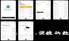 比特币在线钱包Bra：安全