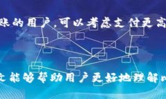   比特币转入钱包的风险及