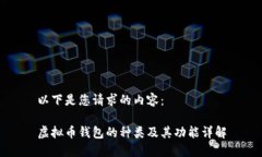 以下是您请求的内容：虚