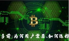   以太坊钱包多前：为何用