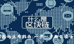 原子区块链钱包的使用指