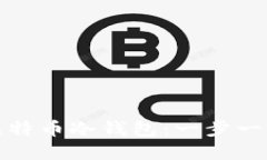 : 如何创建比特币冷钱包：