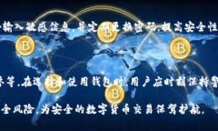  区块链虚拟货币钱包的安
