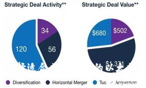 如何选择适合普通用户的以太坊钱包？