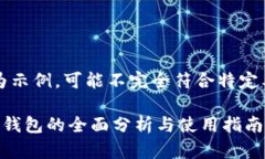 注意：以下内容为示例，