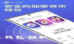 如何通过比特派钱包领取