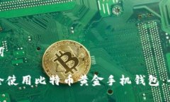 和关键词如何安全使用比