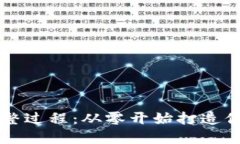 以太坊开发钱包的完整过