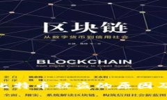 数字钱包比特币被盗的原