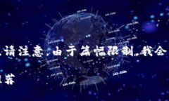 为了满足你的请求，我将